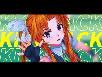 【MMD艦これ】KICK BACK (Short Version)【陽炎】