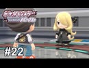 さめはだで しぬぅ【ポケモンBDSP シャイニングパール】# 22