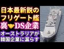 20251224_【オーストラリア政府が日本最高機密情報を韓国企業に売り渡す！】取り締まるべきは、国ではなく、人であり、思考形態である！