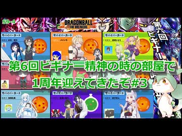 【DBTB】S9-4　第6回ビギナー精神の時の部屋で1周年を迎えてきだぞ#3【VOICEVOX実況】