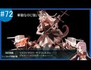 【VOICEROID実況】名もなき提督の航海日誌#72 冬イべ E-2