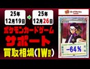 ポケカ【サポート】買取相場《100枚/週》｜12月26日 ＜100円以上騰落＞ #ポケモンカードゲーム #女の子サポート