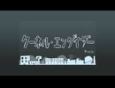 【z.m.e.m】ク!ー!ネ!ノレ!・工!ン!ゲ!イ!ザー【人.ヵ】