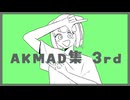 AKMAD集：3rd