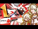 【カービィのエアライダー】紡乃世詞音は翔けたい♯2 寒冷地を翔けるタランザワープ【A.I.VOICE実況プレイ】