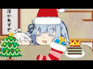クリスマスイヴがあるならクリスマスアフターがあってもいいはず