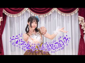 【ありま】バブルの素敵なフルコース 踊ってみた【課題曲！！】