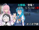 【＃VOICEVOX劇場】ボイボ学園3年生編　9月7本目『はう、もち子を殴る、そして最終手段を和泉使用』