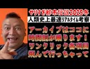 20251226_『やりすぎ都市伝説2025冬』人類史上最速！超リアルタイム考察！※アーカイブは時間割を載せます！サクサク項目別に最短で見れますヨ！