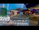[VRChat]S1 Project Aincrad編 Zeroの一日