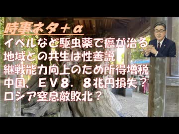 共生社会は性善説、メガソーラー企業など悪徳会社が入ったら・・ｂｙ野口健！イベルメクチンやフェンベンダゾールなどの駆虫剤でがんが治るｂｙTrilliana 華！レアアース泥に勝機有り【アラ還・読書中毒】