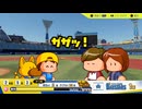 パワプロ2024-25　はじめてのサクセスベイスターズ2025 08/？　※実況なし