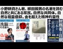 小野耕資さん著、柳田國男の名著を読む自然と共にある常民。自然な共同体。自然な祖霊信仰。金を超えた精神的霊性。偽装民主主義の近代国家は搾取機関。必要なのは虚構の近代国家ではなく共同体