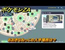 ポケモンＺＡ　おおきなねっこの入手場所は？　＃９４０　【DLC「M次元ラッシュ」】