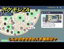 ポケモンＺＡ　しんかのきせきの入手場所は？　＃９４１　【DLC「M次元ラッシュ」】