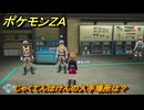 ポケモンＺＡ　じゃくてんほけんの入手場所は？　＃９４４　【DLC「M次元ラッシュ」】