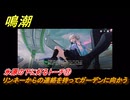 鳴潮　氷原の下に灯るトーチ⑰　リンネーからの連絡を待ってガーデンに向かう　まだ灯らぬ星へ　ラハイロイ第三章・第一幕　Ver3.0「星空を瞳に映して」追加ストーリー　＃１８