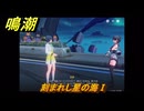 鳴潮　刻まれし星の海Ⅰ　Ver3.0追加　＃２０