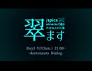 /spica universeで選ぶアイドルイメソン生 #翠ます Day3 -Astronauts Dialog-