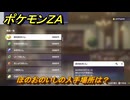 ポケモンＺＡ　ほのおのいしの入手場所は？　＃９５５　【DLC「M次元ラッシュ」】