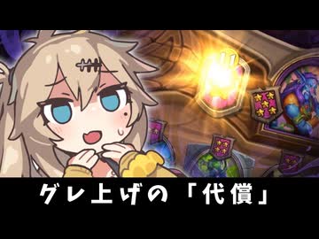 ウカツ！グレ上げの罠！の巻ーそのうちつむぎは、かんがえるのをやめたー【バトルグラウンド】
