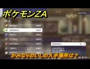 ポケモンＺＡ　かみなりのいしの入手場所は？　＃９５６　【DLC「M次元ラッシュ」】
