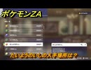 ポケモンＺＡ　たいようのいしの入手場所は？　＃９５９　【DLC「M次元ラッシュ」】