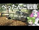 【Sprocket】ずんだもん めたんの兵器開発 59【VOICEVOX実況】