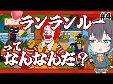 【レトロゲーム実況】ドナルドランド　4/5【モカと不思議な黒猫】