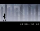 【UTAUカバー】丸ノ内サディスティック【ゲキヤク-不安薬-】