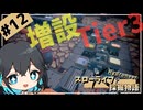 【Hydroneer】二つの機構を結合して大型機構にするTier3採掘！宮舞モカとスローライフ採掘物語 - part12