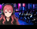Cry Baby  歌ってみた【東京リベンジャーズ】  【歯の治療中歌い手】【虹色声変】【うたのはっぱ】