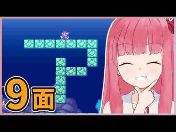 【マリオ2】まだまだ成長する！茜ちゃんブラザーズ2【9面】