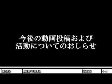 今後の動画投稿および活動についてのおしらせ