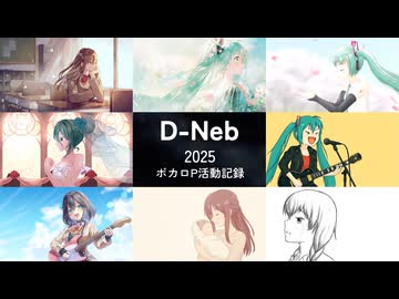 D-Neb 2025年投稿曲XFD