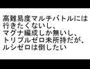 ダーク・ラプチャー・ゼロ（ルシゼロ）をマグナ編成（トリプルゼロ未所持）によりマルチに行かずソロで倒すには……まずはガチャと超克戦をがんばれ【グラブル】