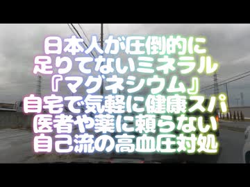 医者に頼らず血圧を下げる新たな試み！