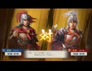 【三國志8Re】一騎討ち 孫策VS朱桓
