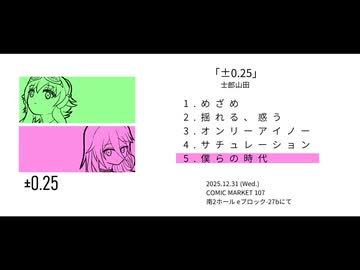 【C107】EP「±0.25」【XFD】