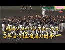 １１回ウラ　阪神タイガース【阪神Vs福岡ソフトバンク　日本シリーズ 第５戦　2025.10.30】