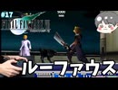 【FF7】ルーファウス 初見ファイナルファンタジー7  FINAL FANTASY VII #17 【名作ゲーム実況のりたま】 #FF7 #ファイナルファンタジー7 #レトロゲーム