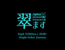 /spica universeで選ぶアイドルイメソン生 #翠ます Day8 -Single-ticket Journey-