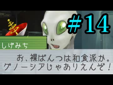 【実況】パンツ１枚の男は和食派と争う　Part１４【グノーシア】
