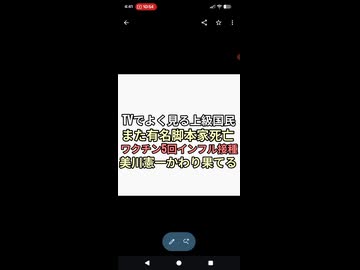 朝青龍の天敵　脚本家　内館牧子さん77歳　心不全で急死　ワクチンには肯定的だった　ワクチン5回インフルエンザワクチン接種　美川憲一がかわり果てた姿に
