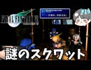 【FF7】謎のスクワット 初見ファイナルファンタジー7  FINAL FANTASY VII #19 【名作ゲーム実況のりたま】 #FF7 #ファイナルファンタジー7 #レトロゲーム