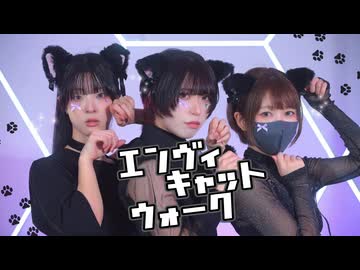 【あいびすぽ 】エンヴィーキャットウォーク/トーマ 踊ってみた【オリジナル振付】