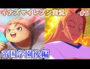 イナズマイレブンの世界を旅する 帝国学園後編【A.I.VOICE＋SoftTalkゲーム実況】