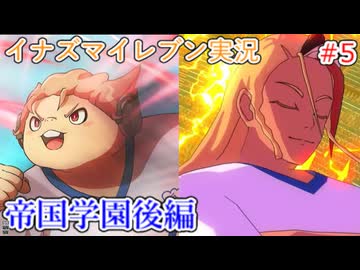 イナズマイレブンの世界を旅する 帝国学園後編【A.I.VOICE＋SoftTalkゲーム実況】