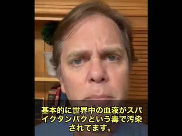 アメリカの血液、そして世界中の血液が…全部やられてるかもしれません‼️　そう語ったのは、Dr.ベン・マーブル氏。彼によると、現在の血液供給全体が“スパイクタンパク毒”で汚染されている‼️