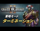 【Warhammer 40k】Space Marine 2 プレイ動画 #35【結月ゆかり実況】